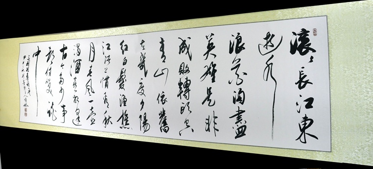 八尺書(shū)法三國(guó)開(kāi)篇詞
