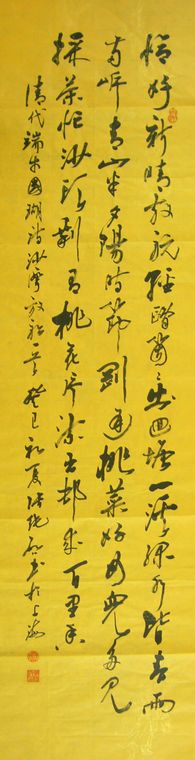 名家書法條幅