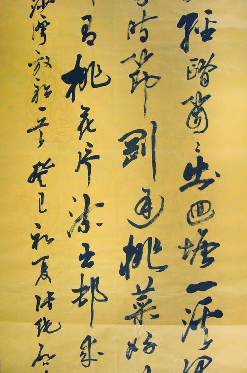 名家書法條幅