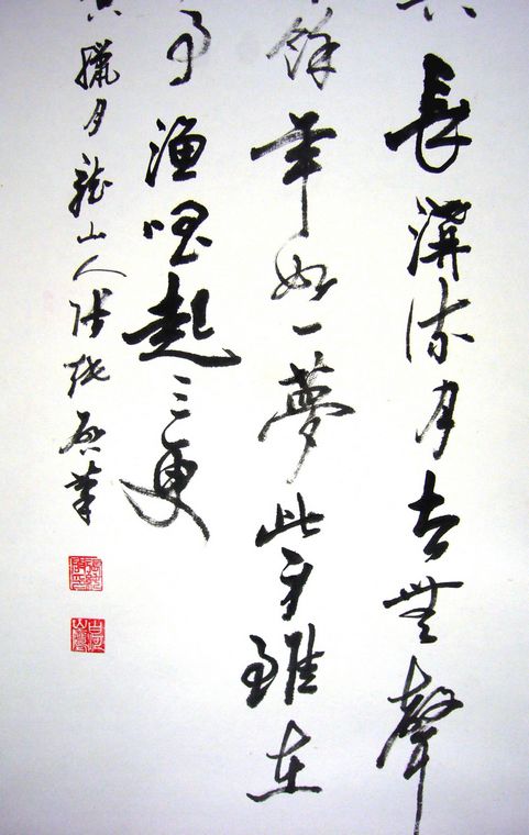 書法作品臨江仙