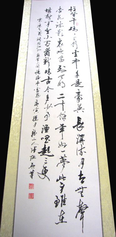 書法作品臨江仙