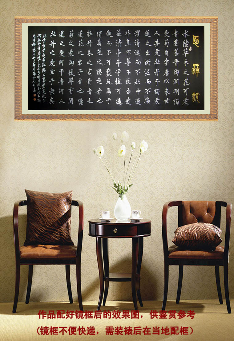 四尺書法愛蓮說