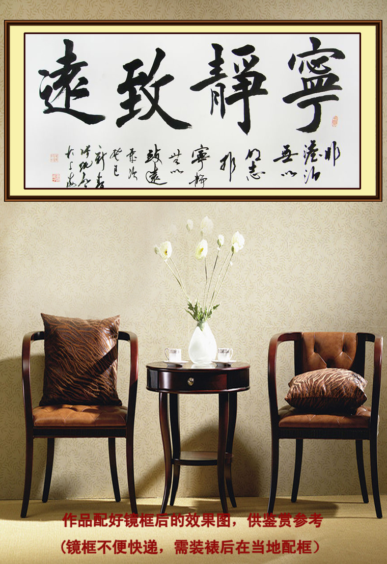 四尺書法寧靜致遠(yuǎn)