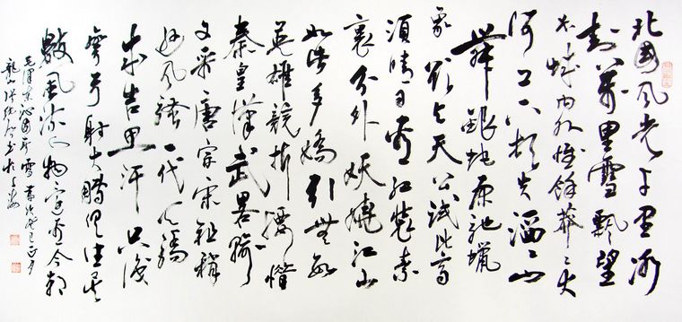 行書作品沁園春雪