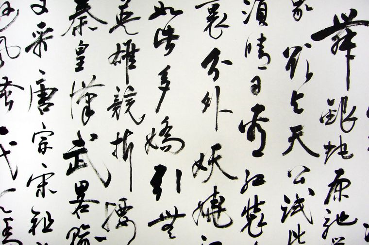 行書作品沁園春雪