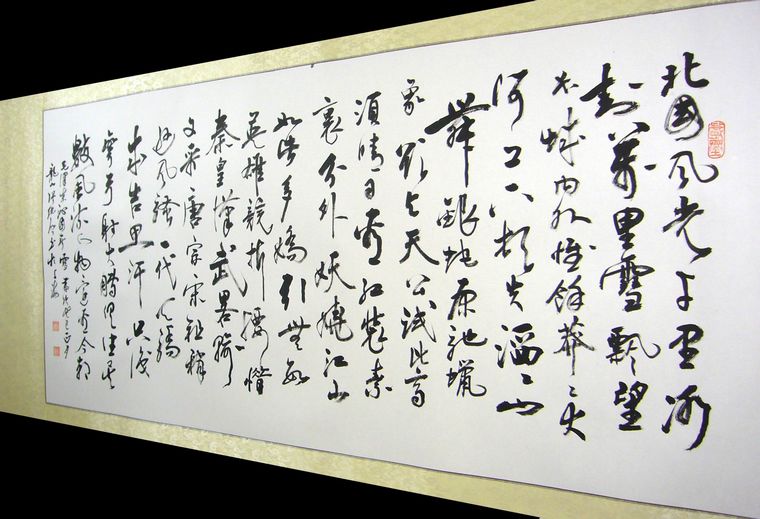 行書作品沁園春雪