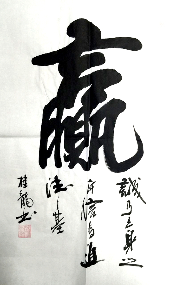 贏字書(shū)法