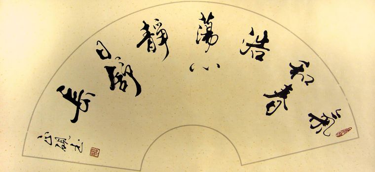 扇形詩句書法