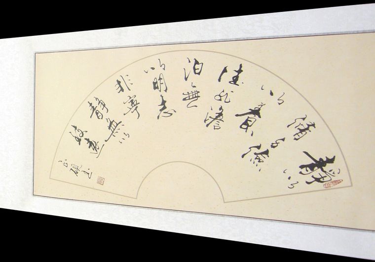 扇形詩詞書法