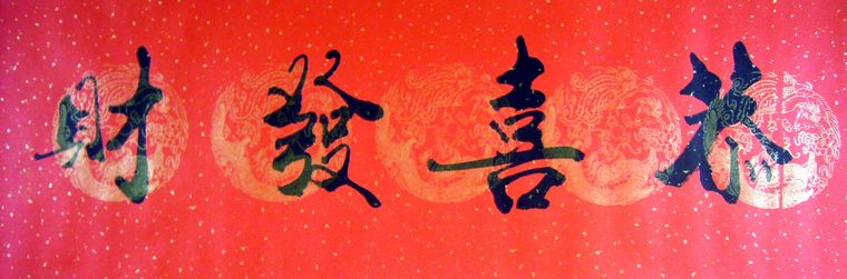 開(kāi)業(yè)對(duì)聯(lián)書(shū)法作品