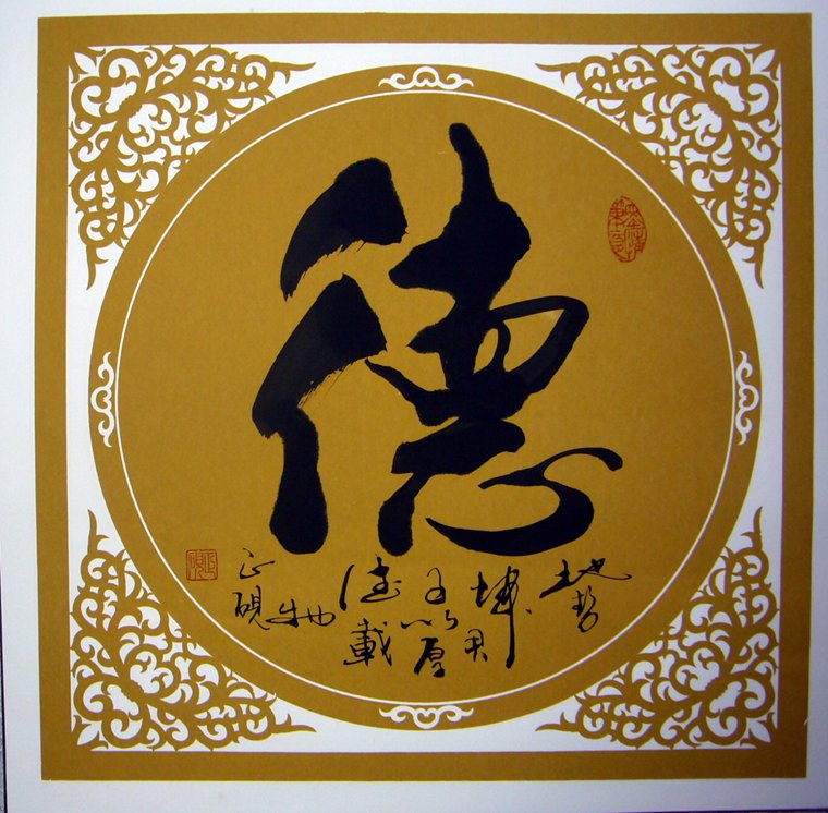 德字書(shū)法