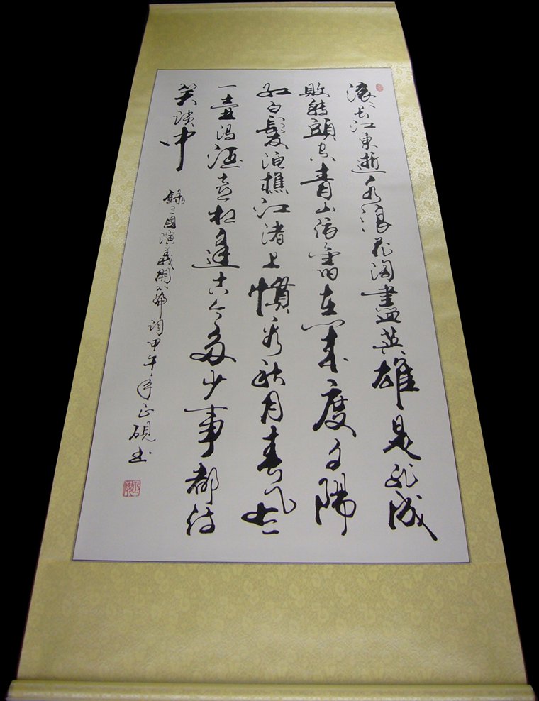 書(shū)法作品三國(guó)演義開(kāi)篇詞