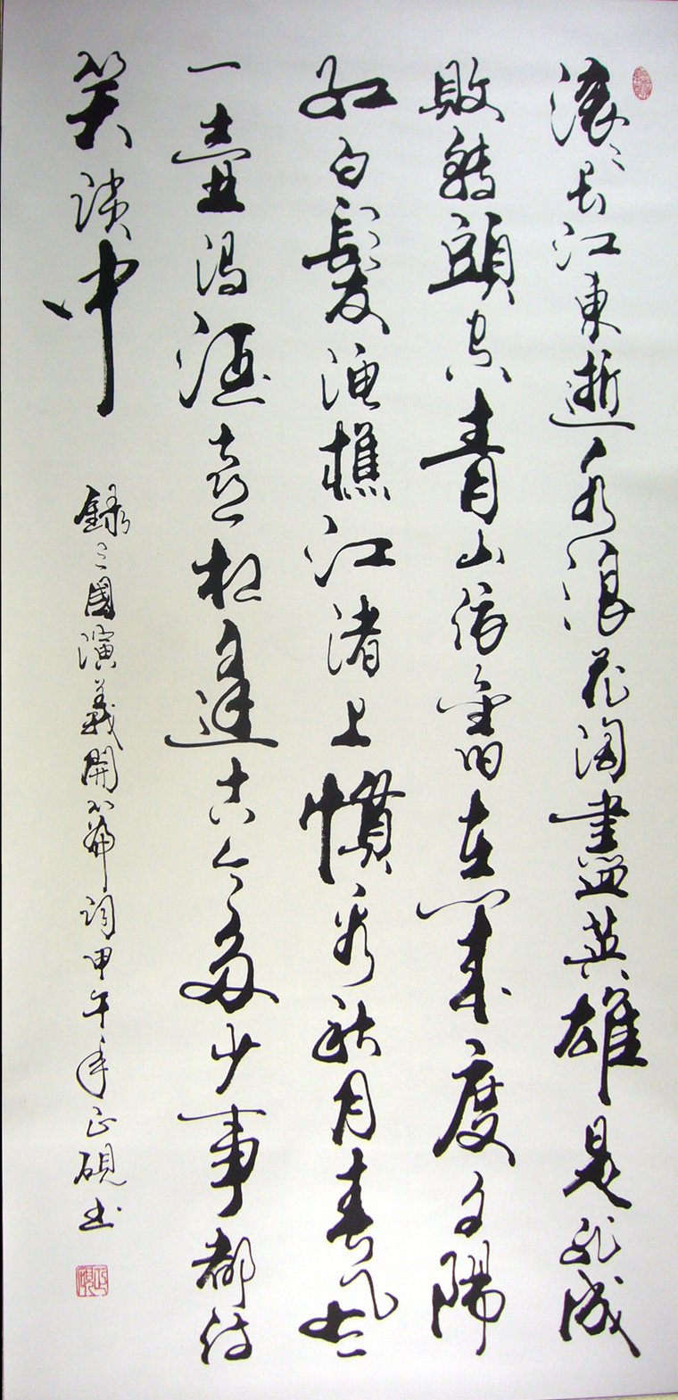 書(shū)法作品三國(guó)演義開(kāi)篇詞