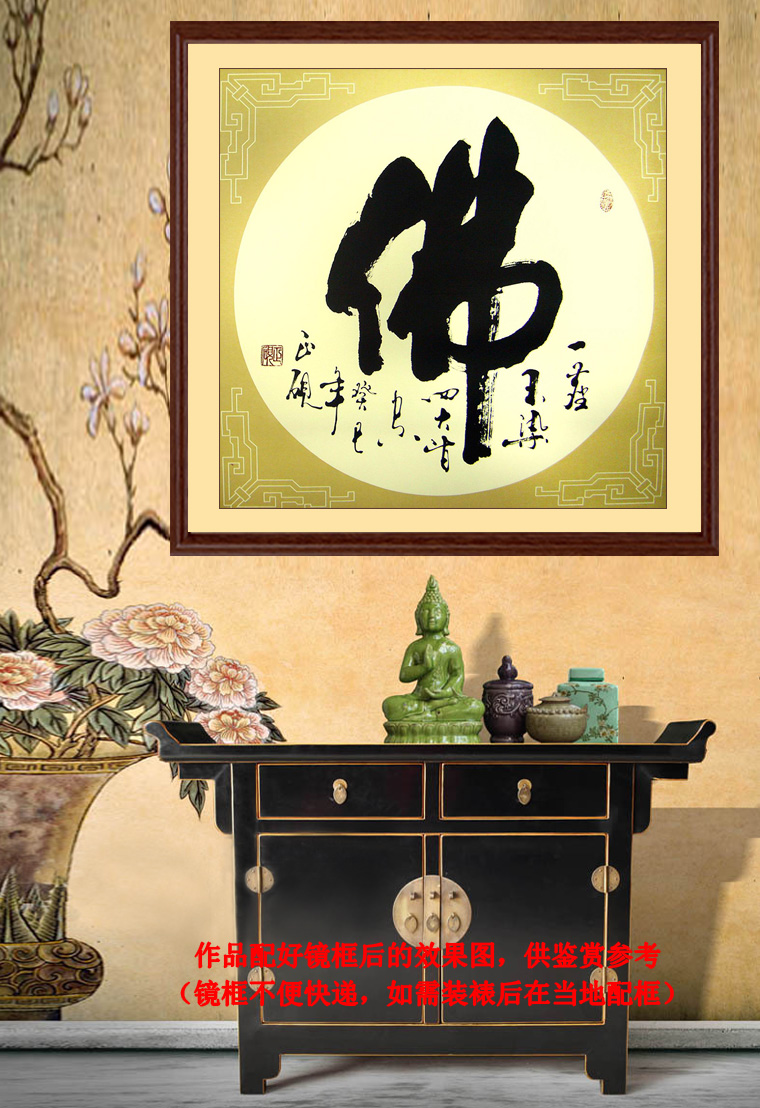 書法作品佛