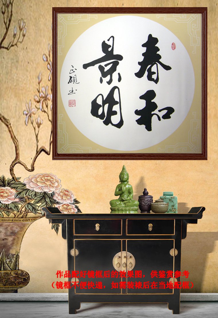 書(shū)法春和景明