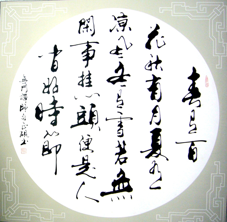 經典詩句書法