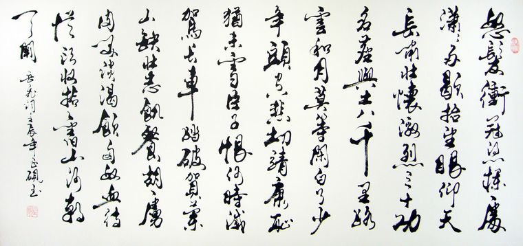 毛筆書法滿江紅