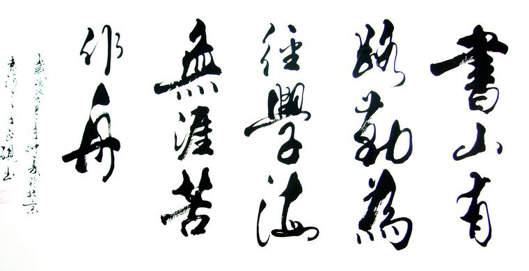 書法常用詩句