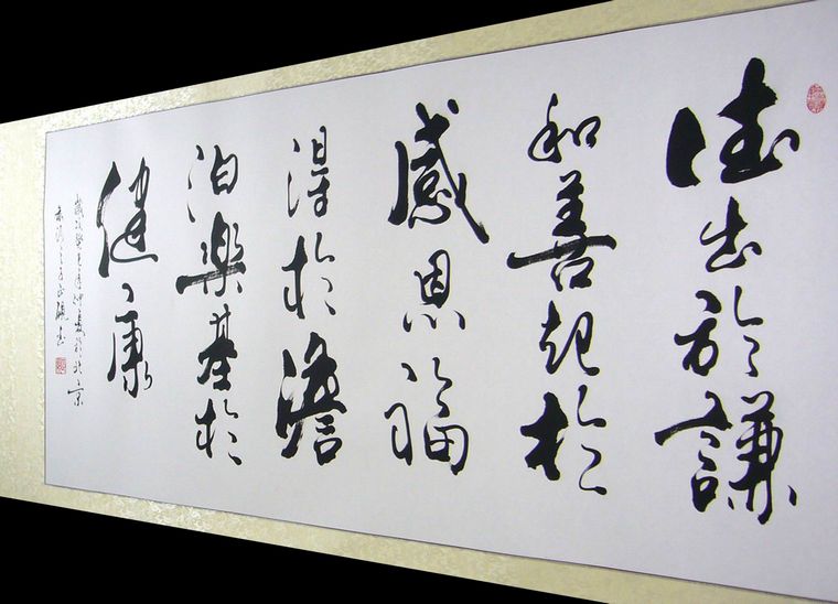 名詞名句書法