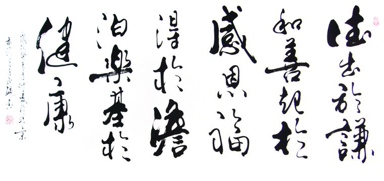 名詞名句書法
