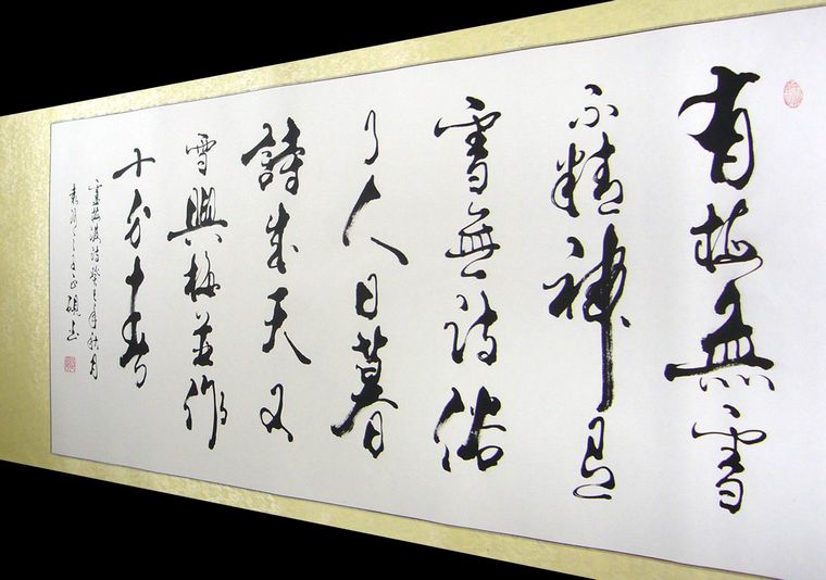 書法盧梅坡雪梅