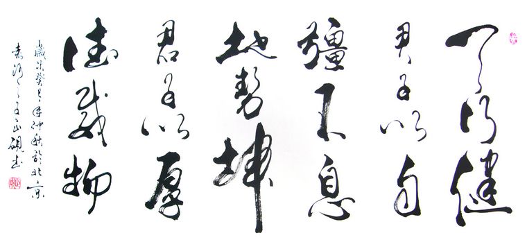 四尺書法詩詞作品
