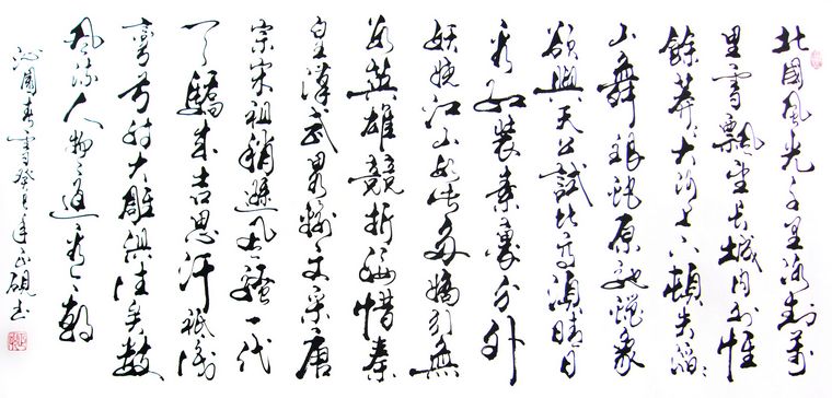 沁園春雪書法