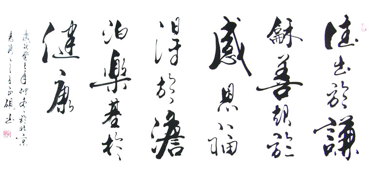名詞名句書法