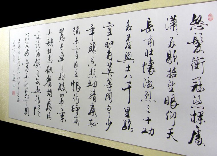 滿江紅書法
