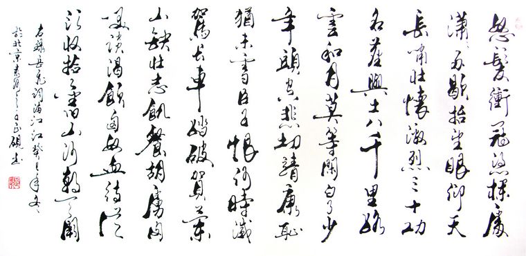 滿江紅書法