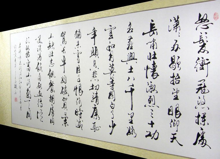 四尺滿江紅書法