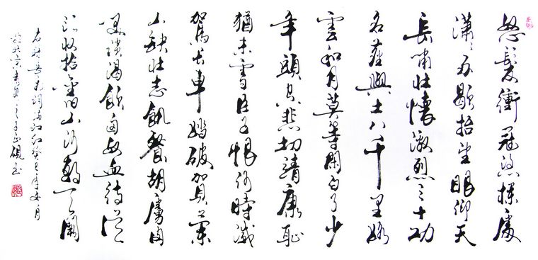 四尺滿江紅書法