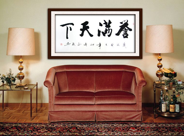 書法譽滿天下