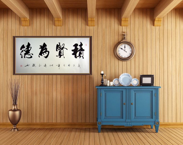 書法積賢為德