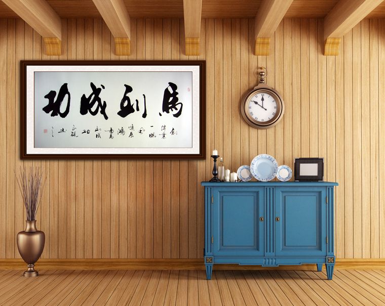 書法作品馬到成功