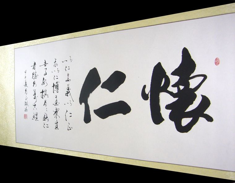 書法作品懷仁