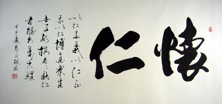書法作品懷仁