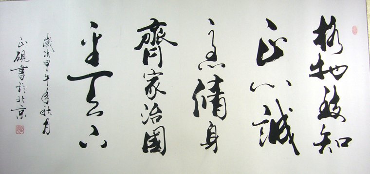 經典名句書法作品