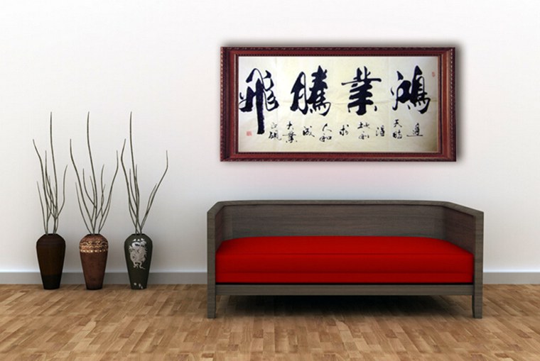 書法作品鴻業(yè)騰飛