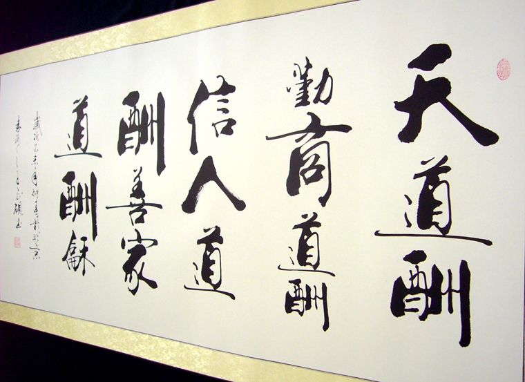 四尺辦公室書法
