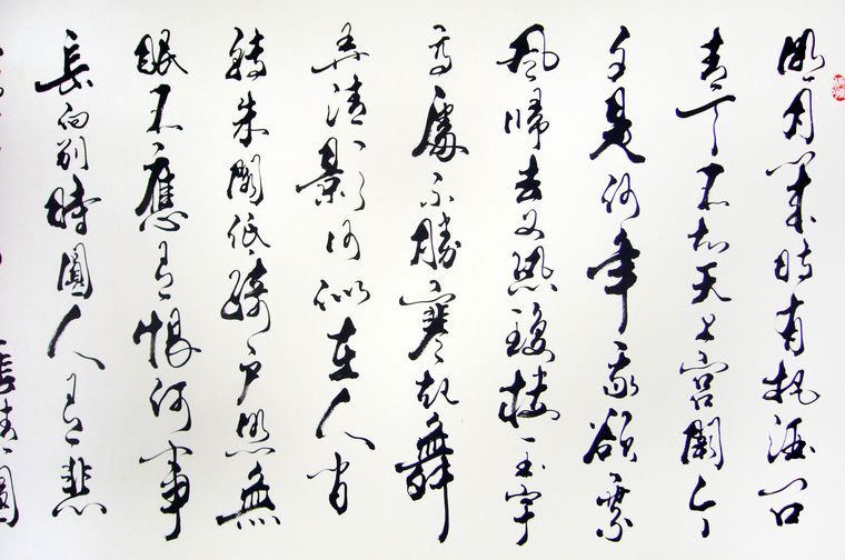 六尺書法水調(diào)歌頭