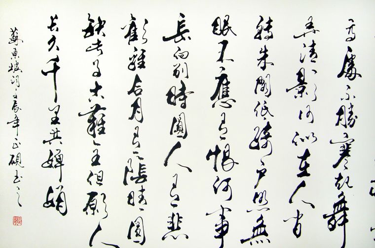 六尺書法水調(diào)歌頭