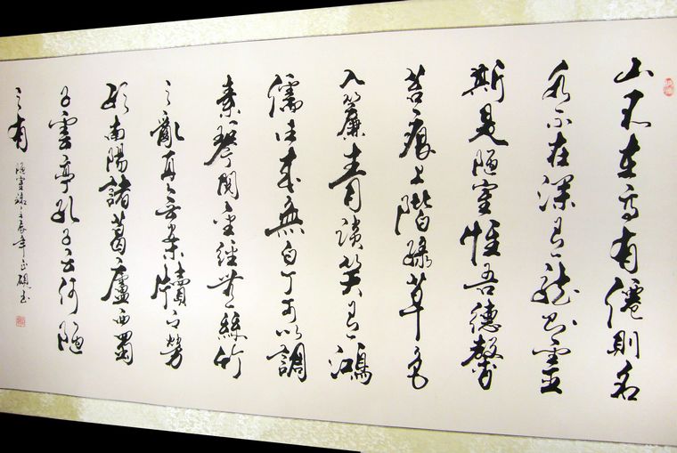 六尺行書陋室銘