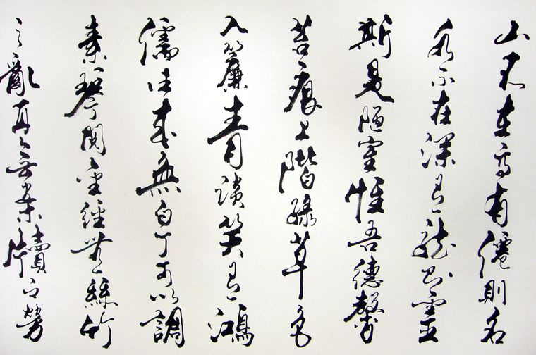 六尺行書陋室銘