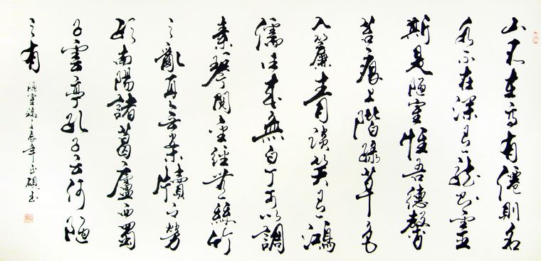 六尺行書陋室銘