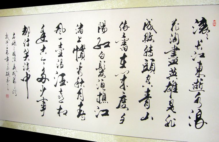 三國演義開篇詞書法