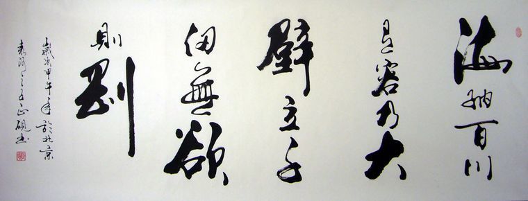 書法名句作品