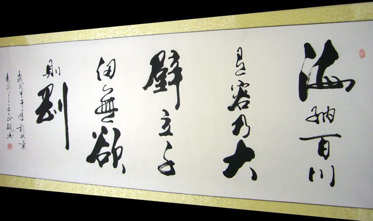 書法名句作品