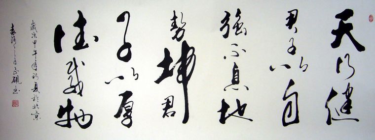 小六尺書法名句