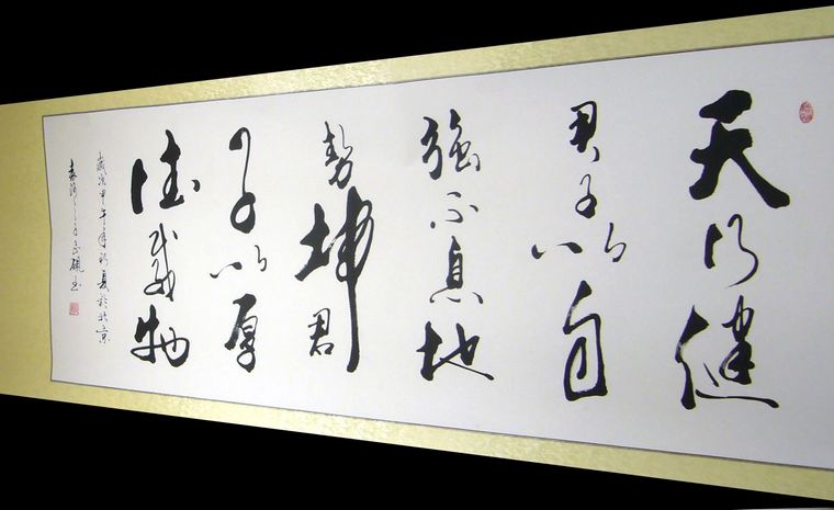 小六尺書法名句